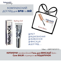 Комплексний професійний догляд для вій та брів RefectoCil, 9 мл*2 шт., Австрія