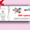 Подарунковий сертифікат на 1000 гривень